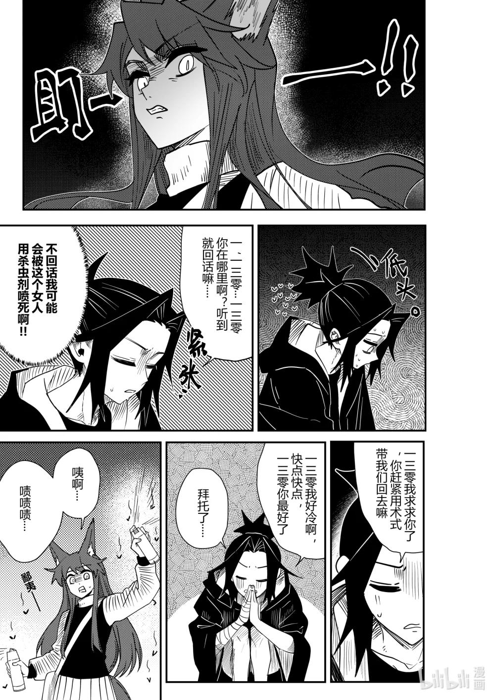 《侍之书》第21话 第二十一话 第10页