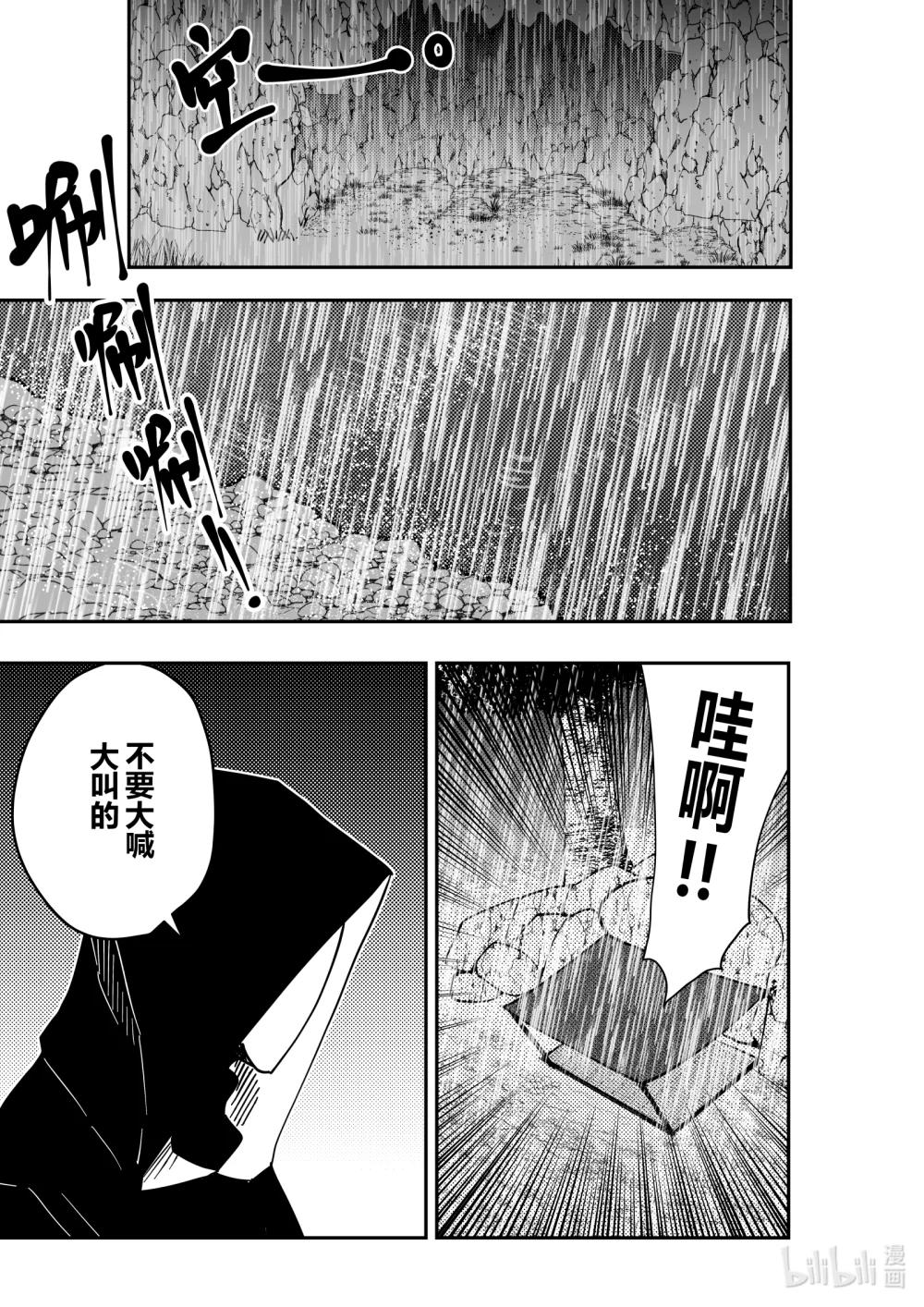 《侍之书》第21话 第二十一话 第12页