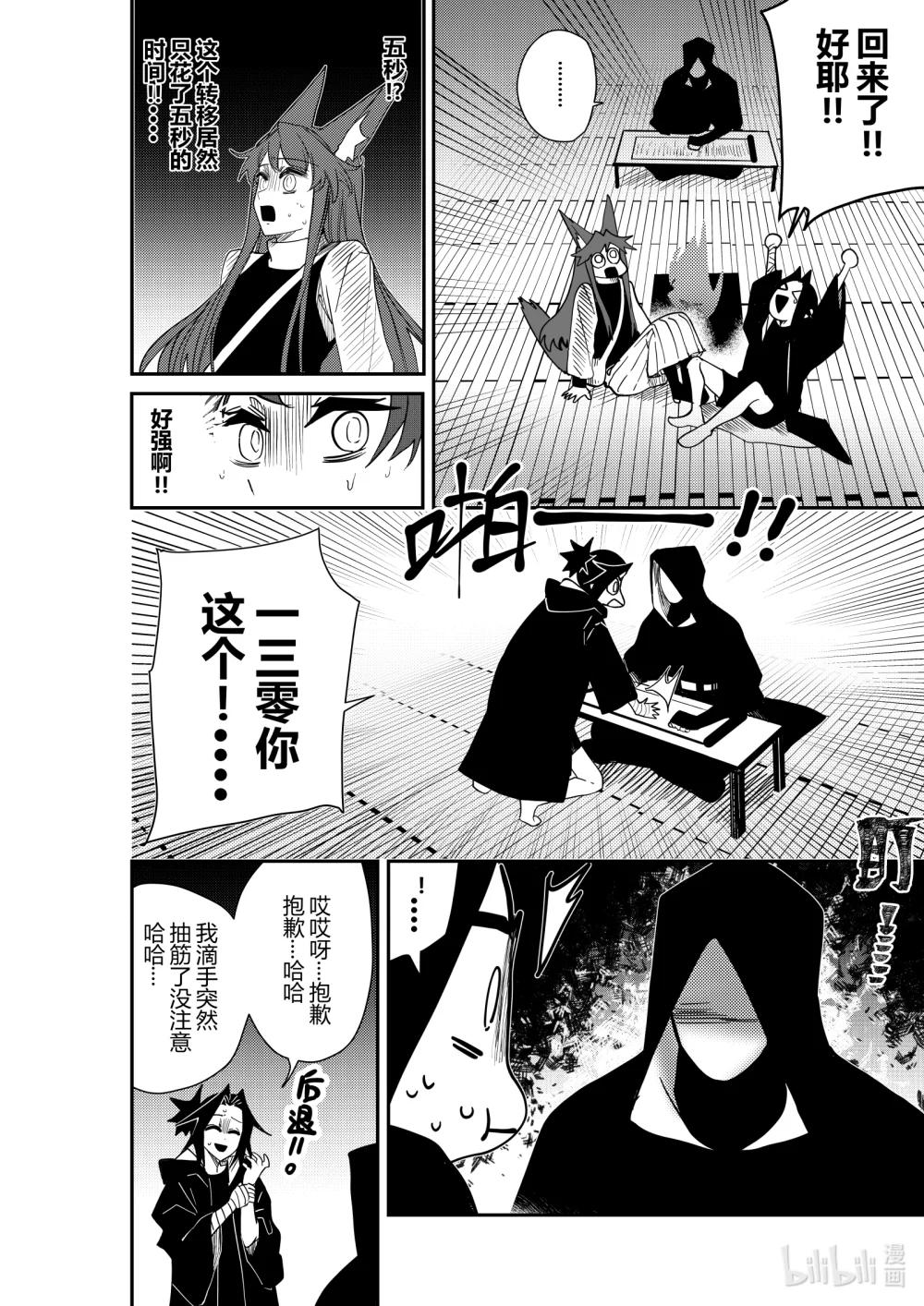 《侍之书》第21话 第二十一话 第13页