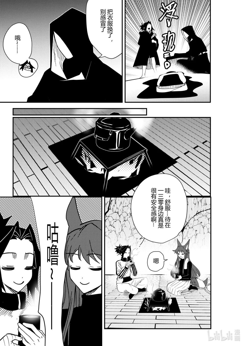 《侍之书》第21话 第二十一话 第14页