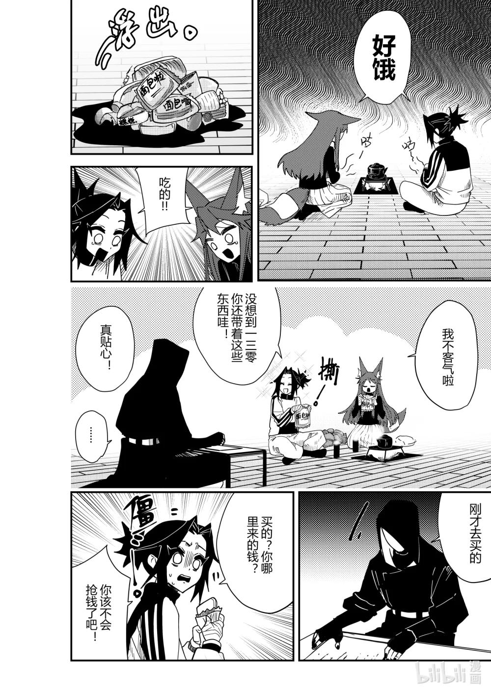 《侍之书》第21话 第二十一话 第15页