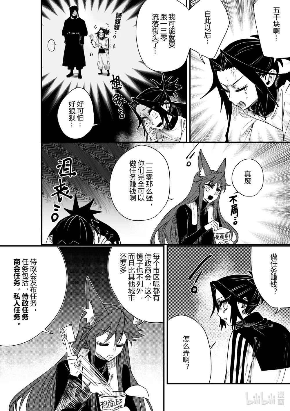 《侍之书》第21话 第二十一话 第17页