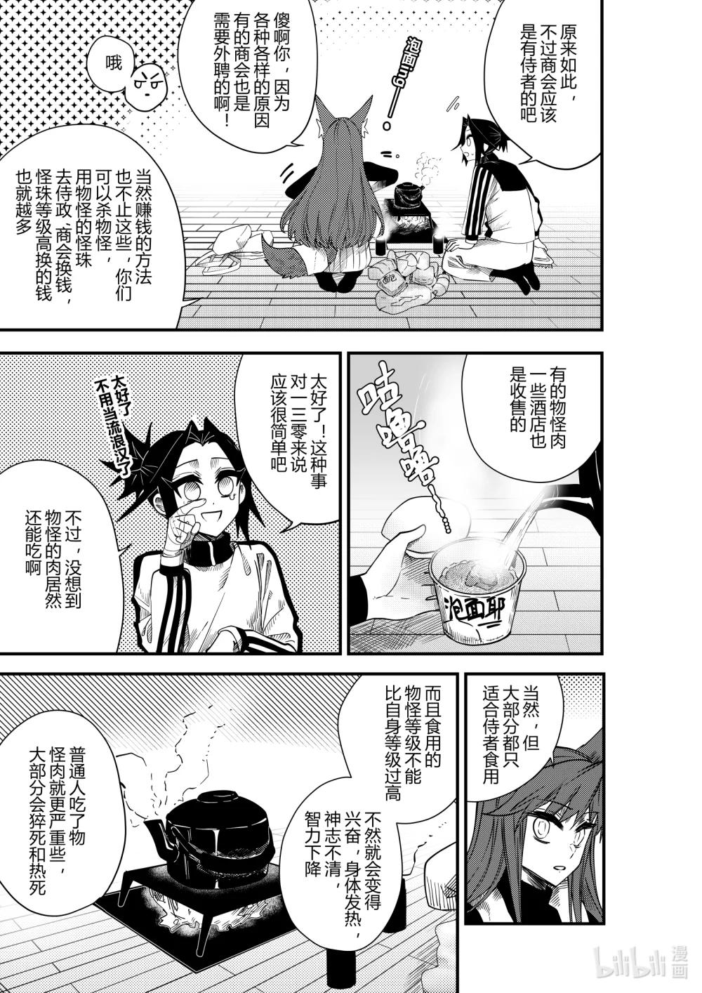 《侍之书》第21话 第二十一话 第18页