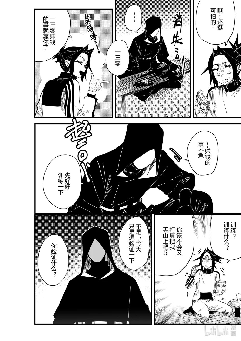 《侍之书》第21话 第二十一话 第19页