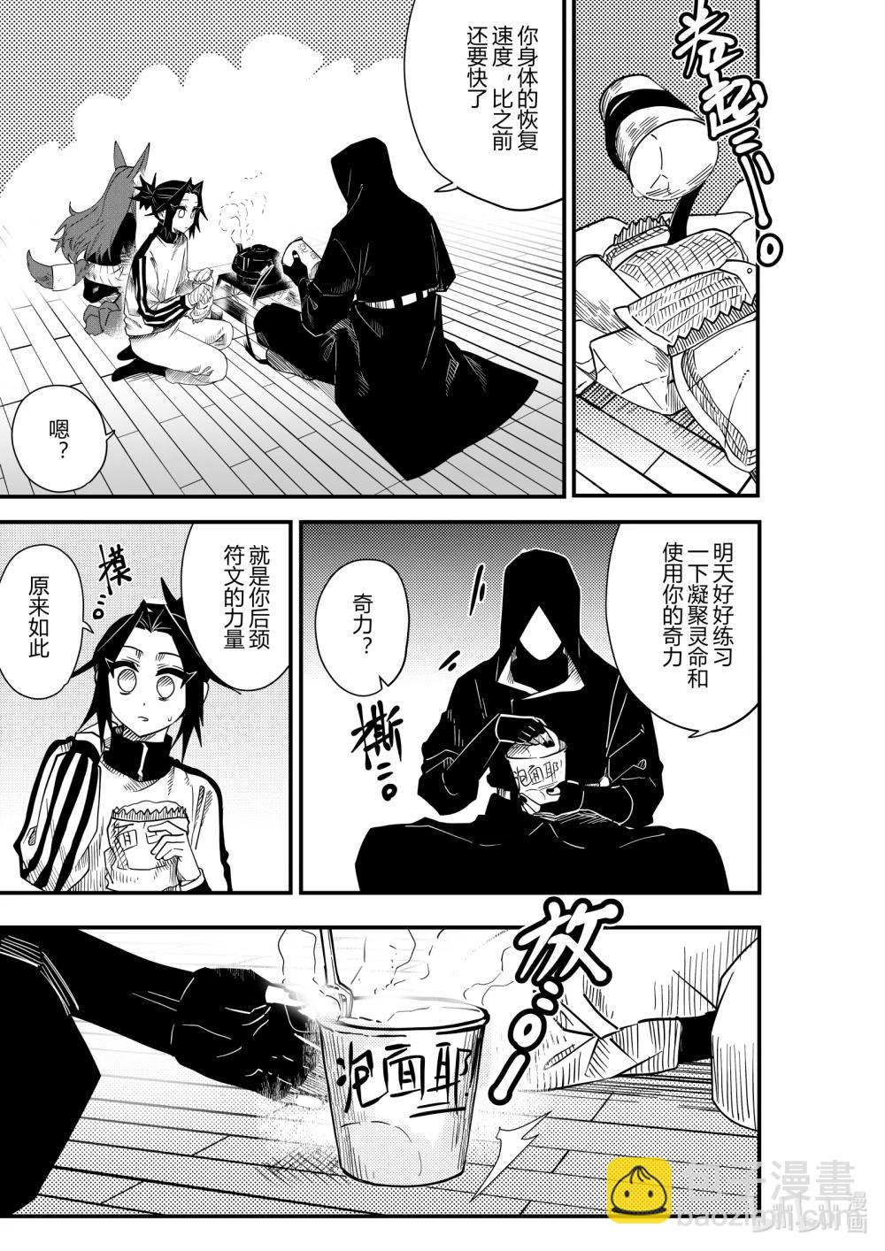 《侍之书》第21话 第二十一话 第20页