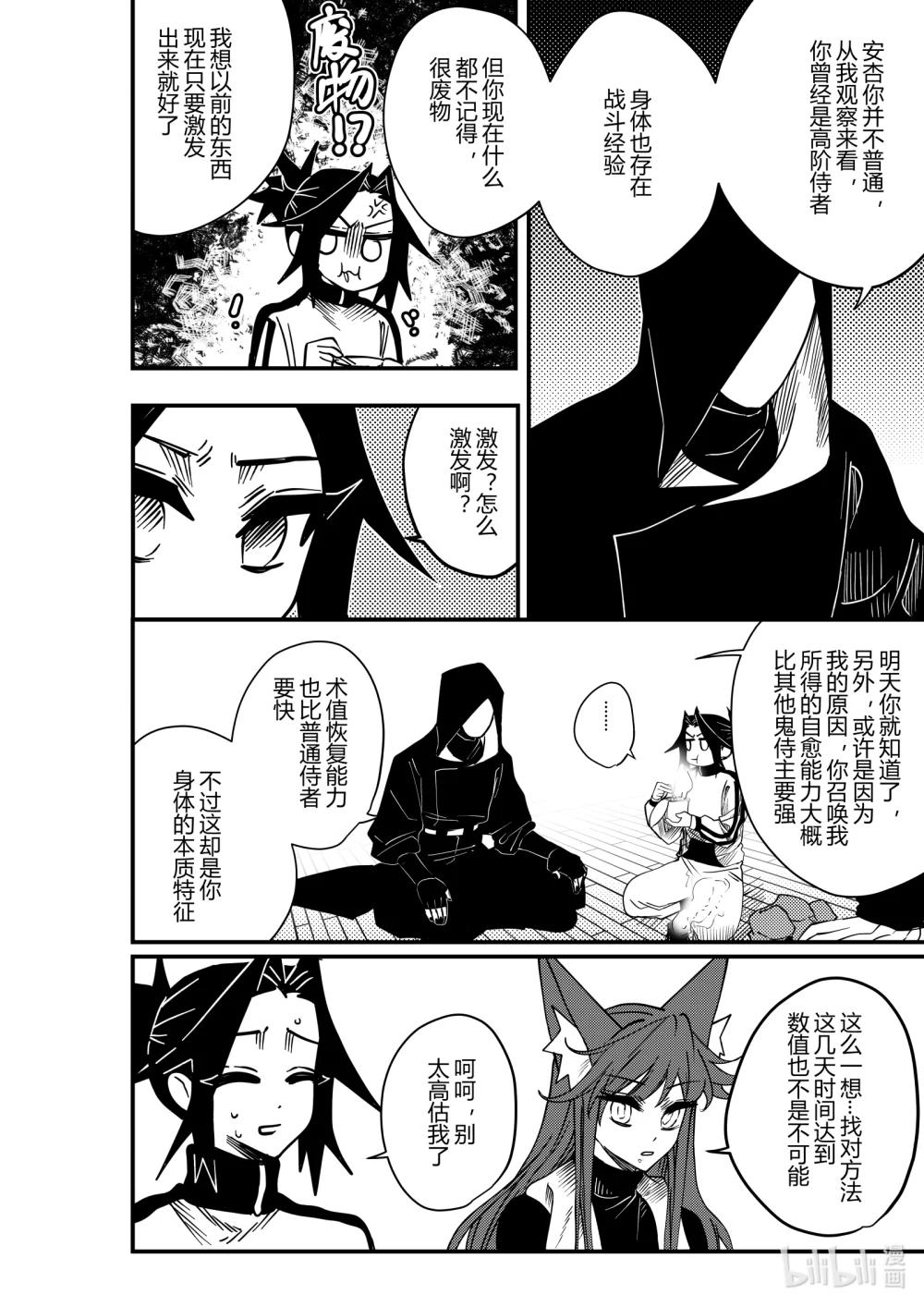 《侍之书》第21话 第二十一话 第23页