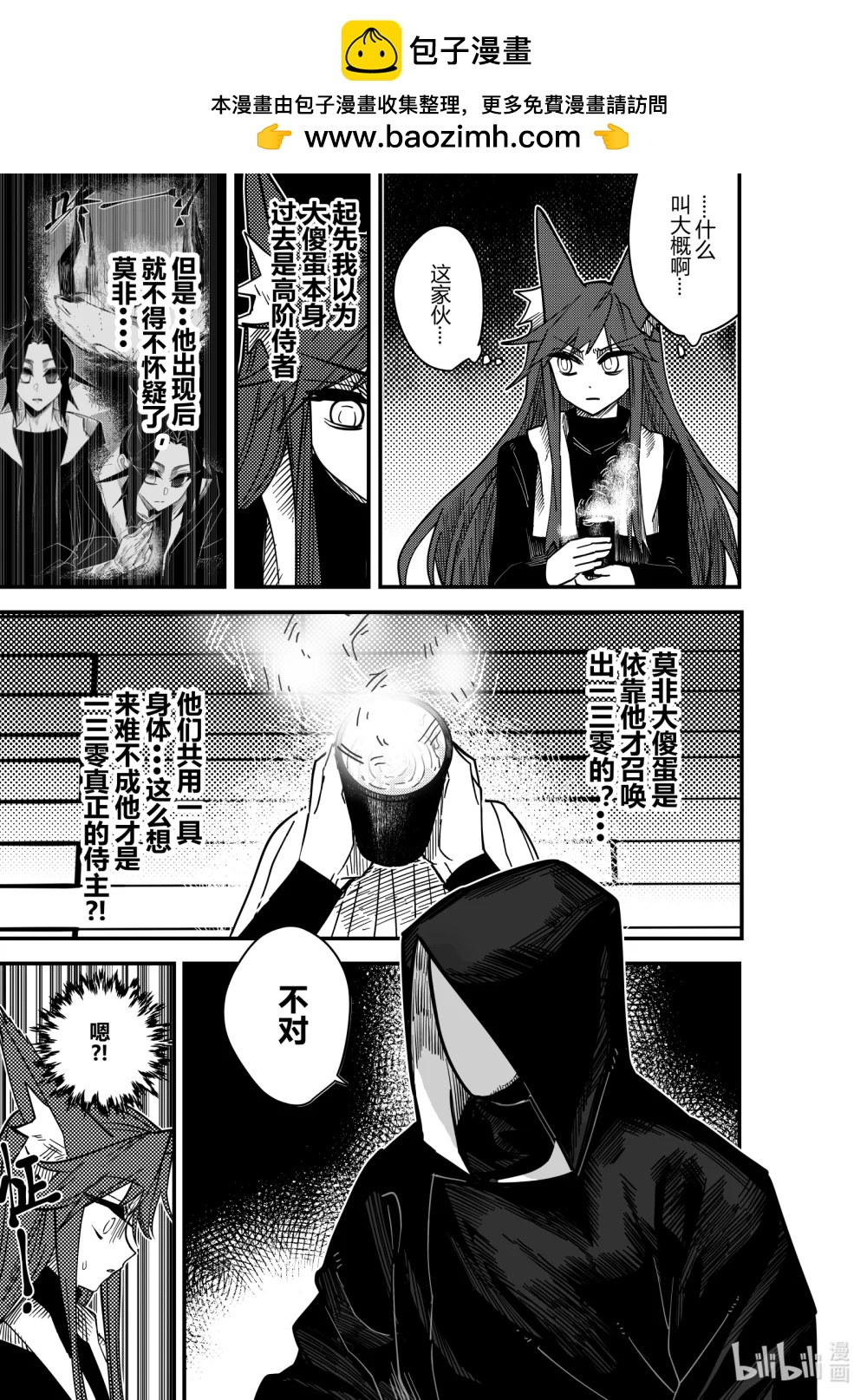 《侍之书》第21话 第二十一话 第26页