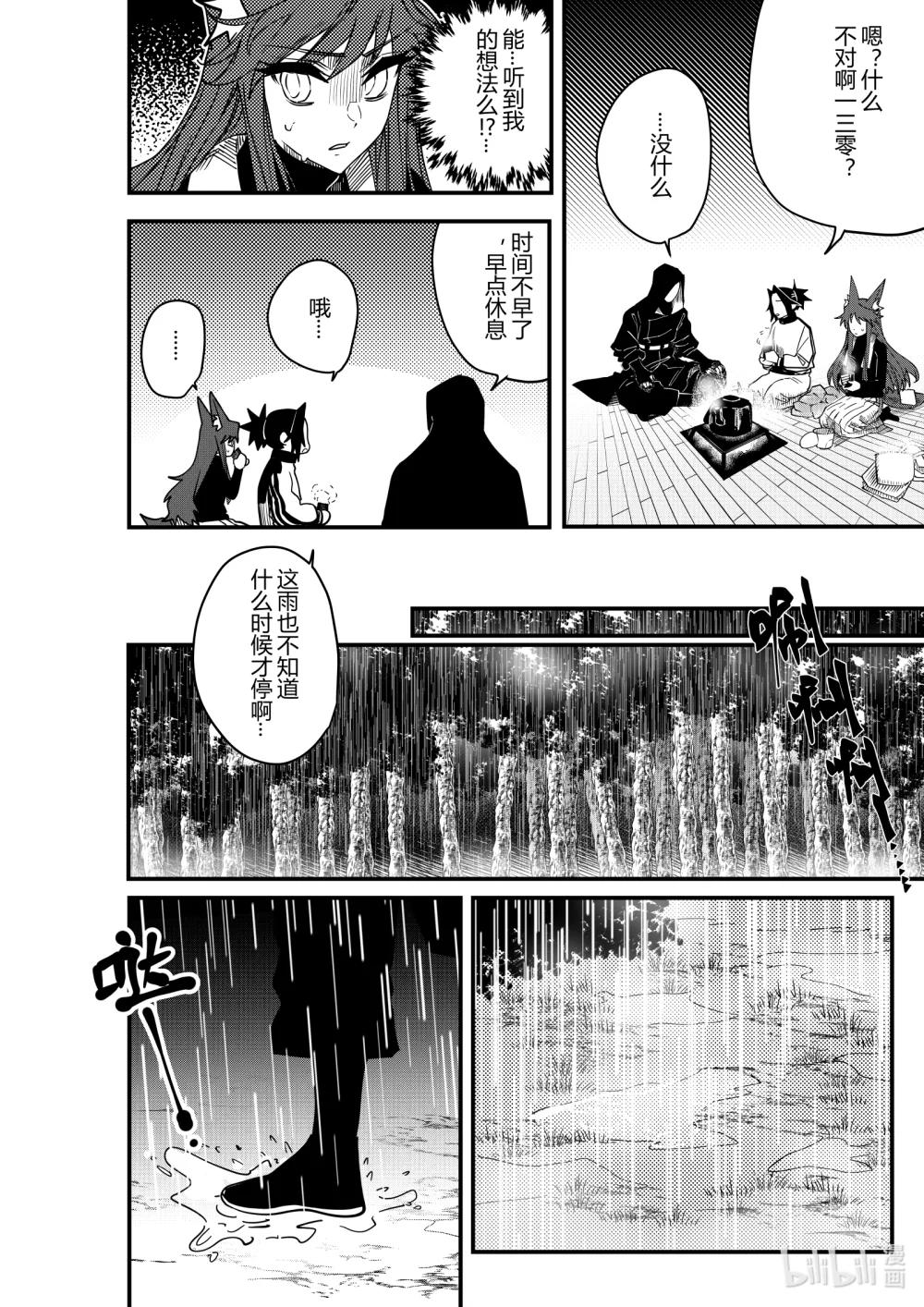 《侍之书》第21话 第二十一话 第27页