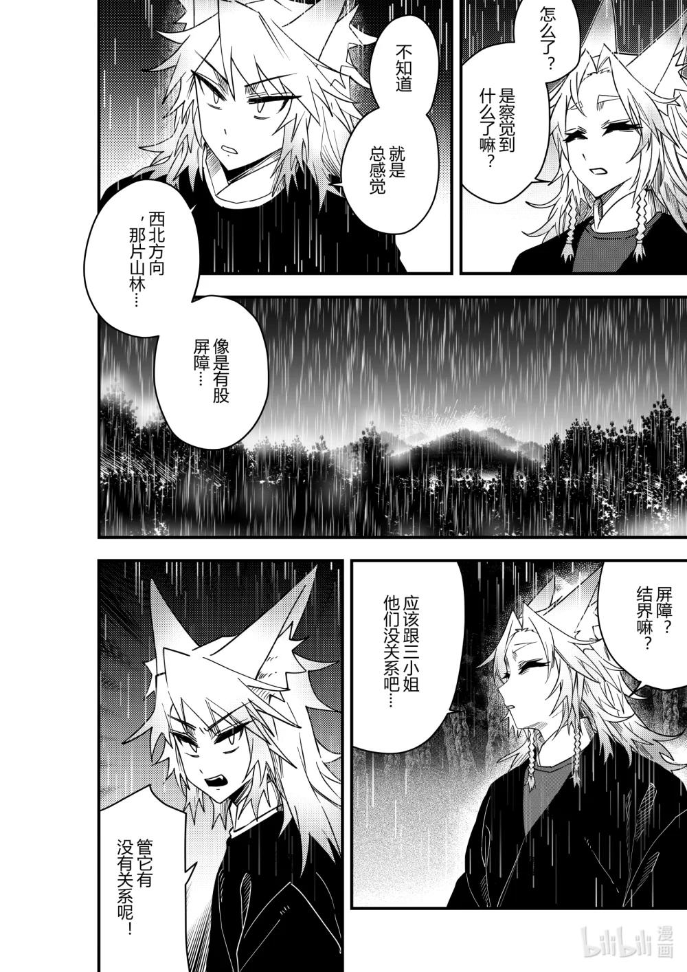 《侍之书》第21话 第二十一话 第29页