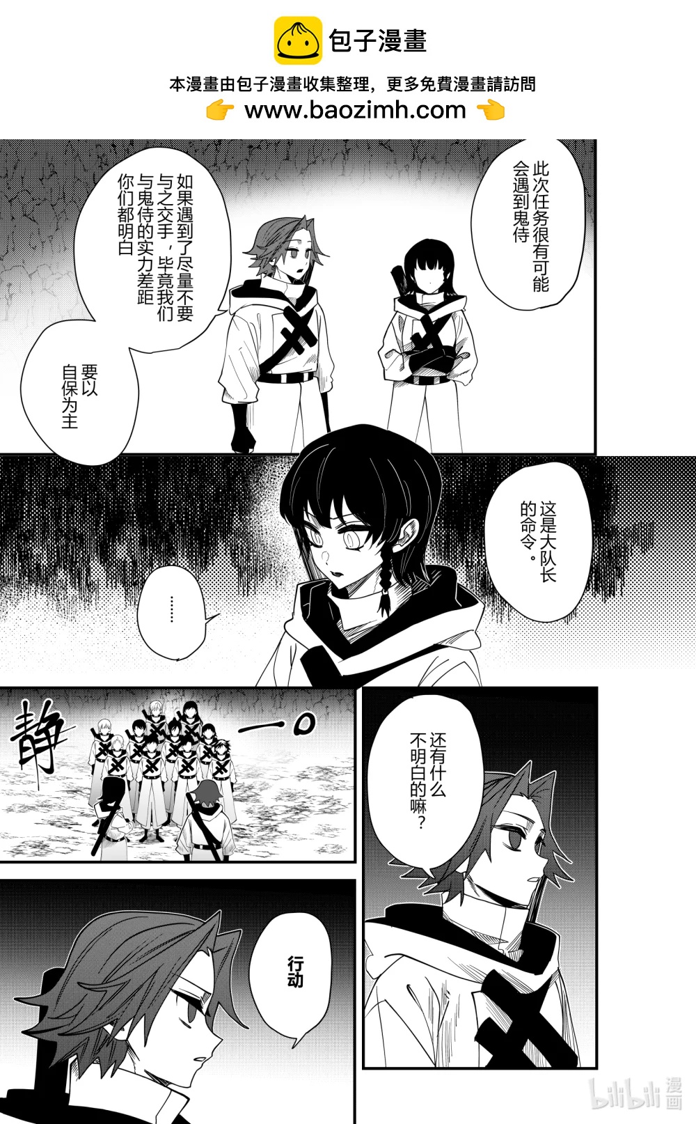 《侍之书》第21话 第二十一话 第2页