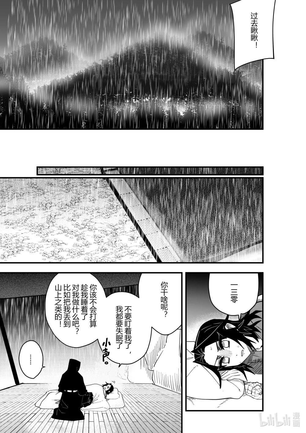 《侍之书》第21话 第二十一话 第30页