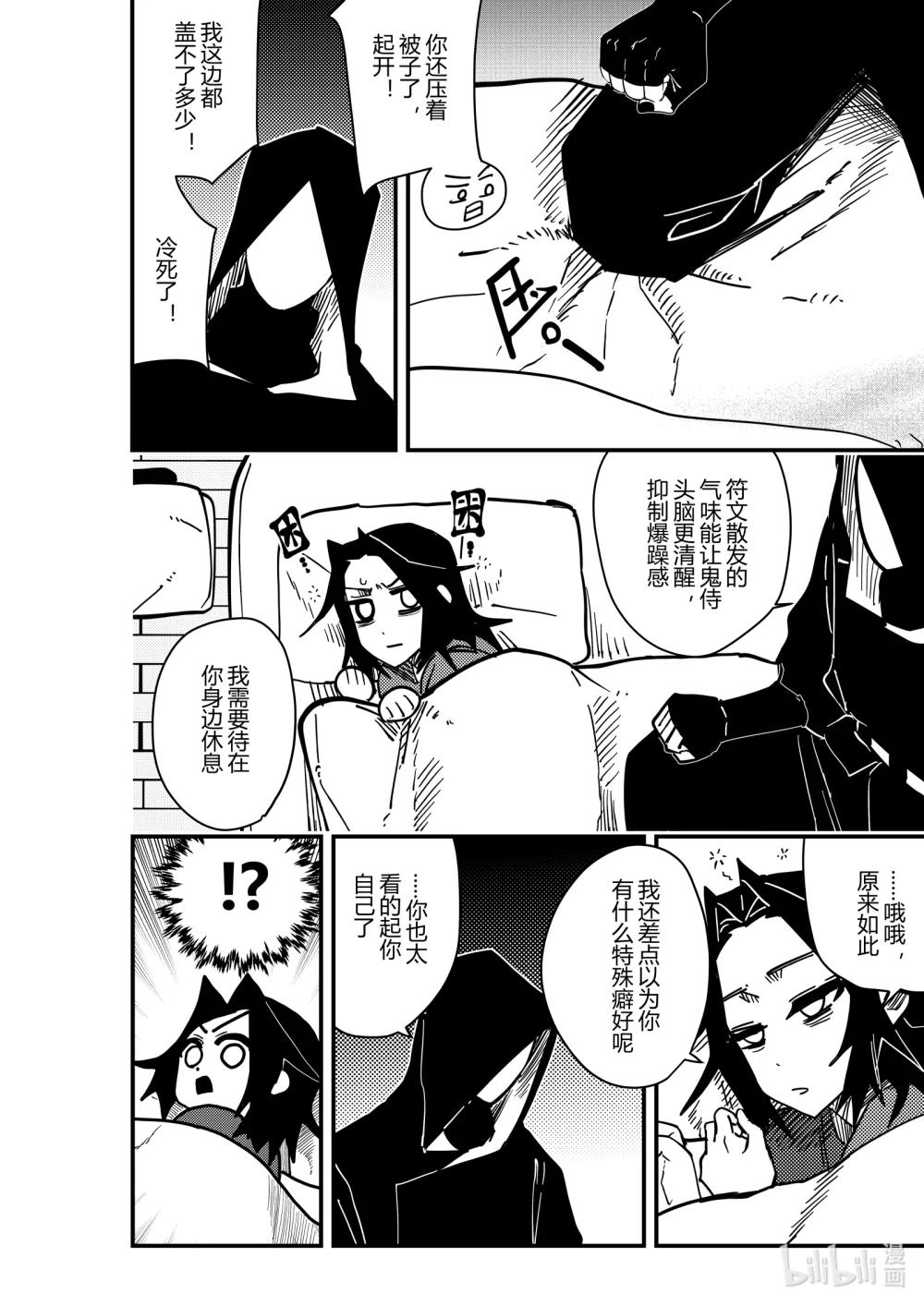《侍之书》第21话 第二十一话 第31页