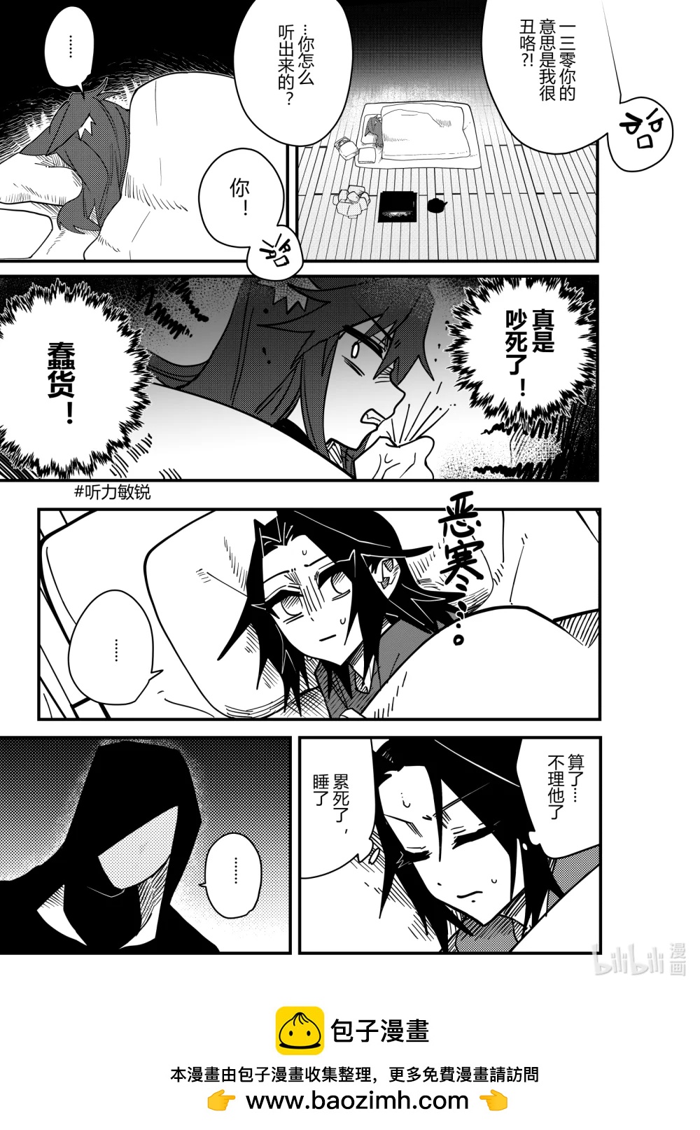 《侍之书》第21话 第二十一话 第32页