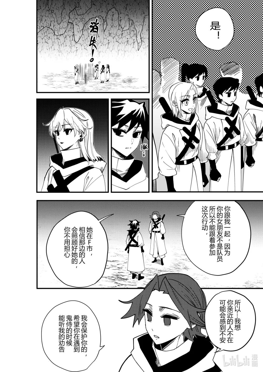 《侍之书》第21话 第二十一话 第3页