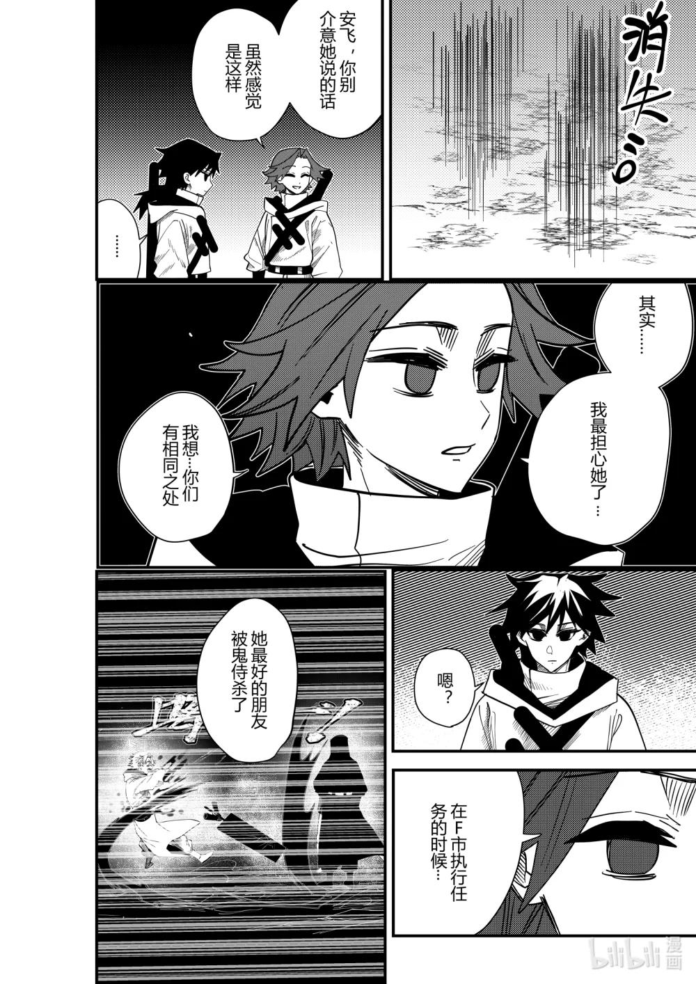 《侍之书》第21话 第二十一话 第5页