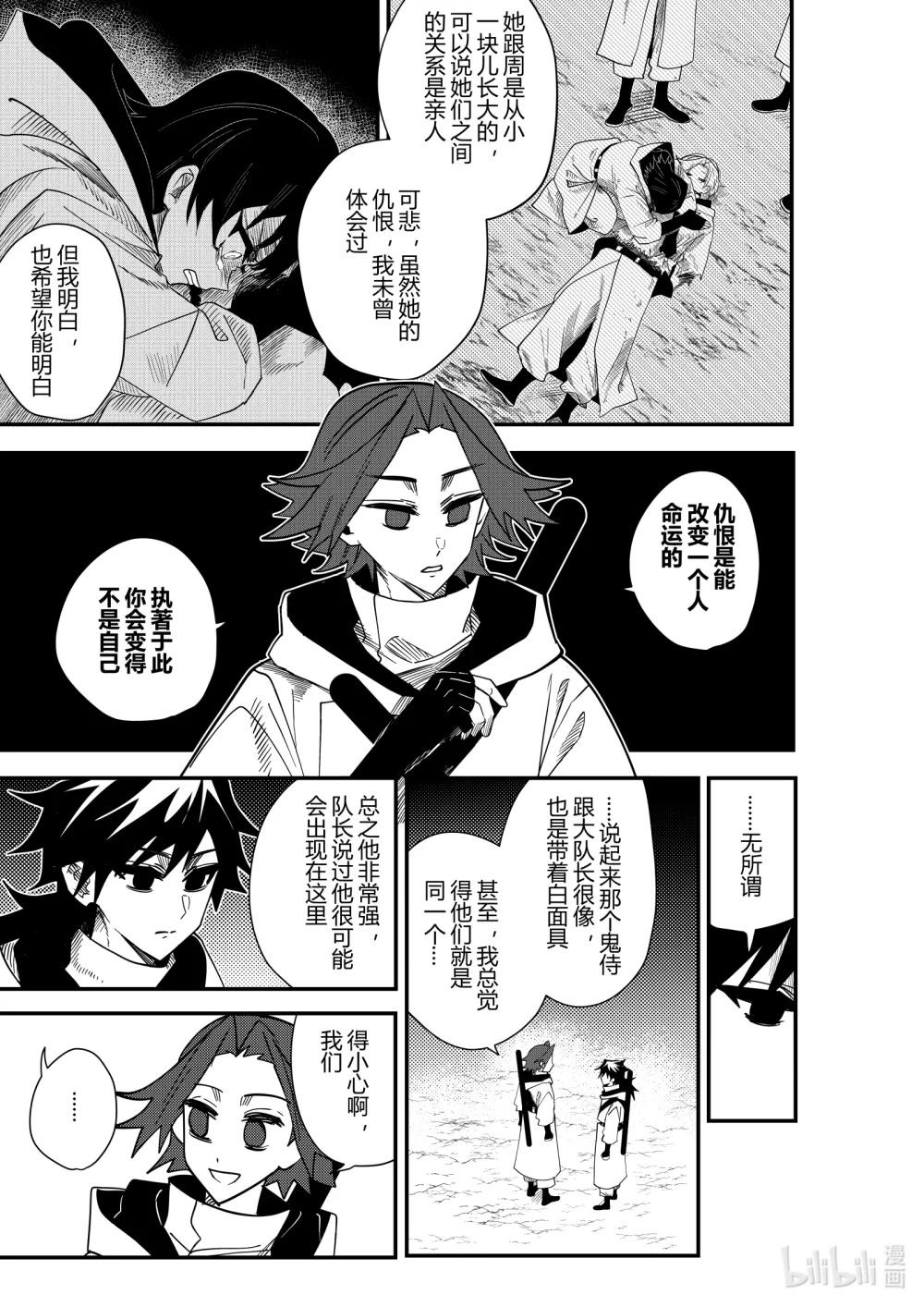 《侍之书》第21话 第二十一话 第6页