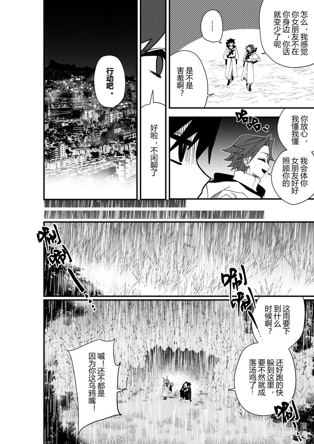 《侍之书》第21话 第二十一话 第7页