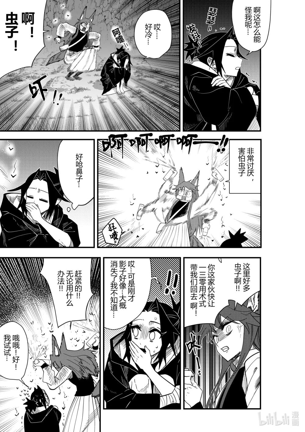 《侍之书》第21话 第二十一话 第8页