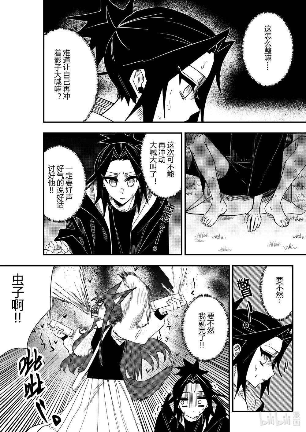 《侍之书》第21话 第二十一话 第9页