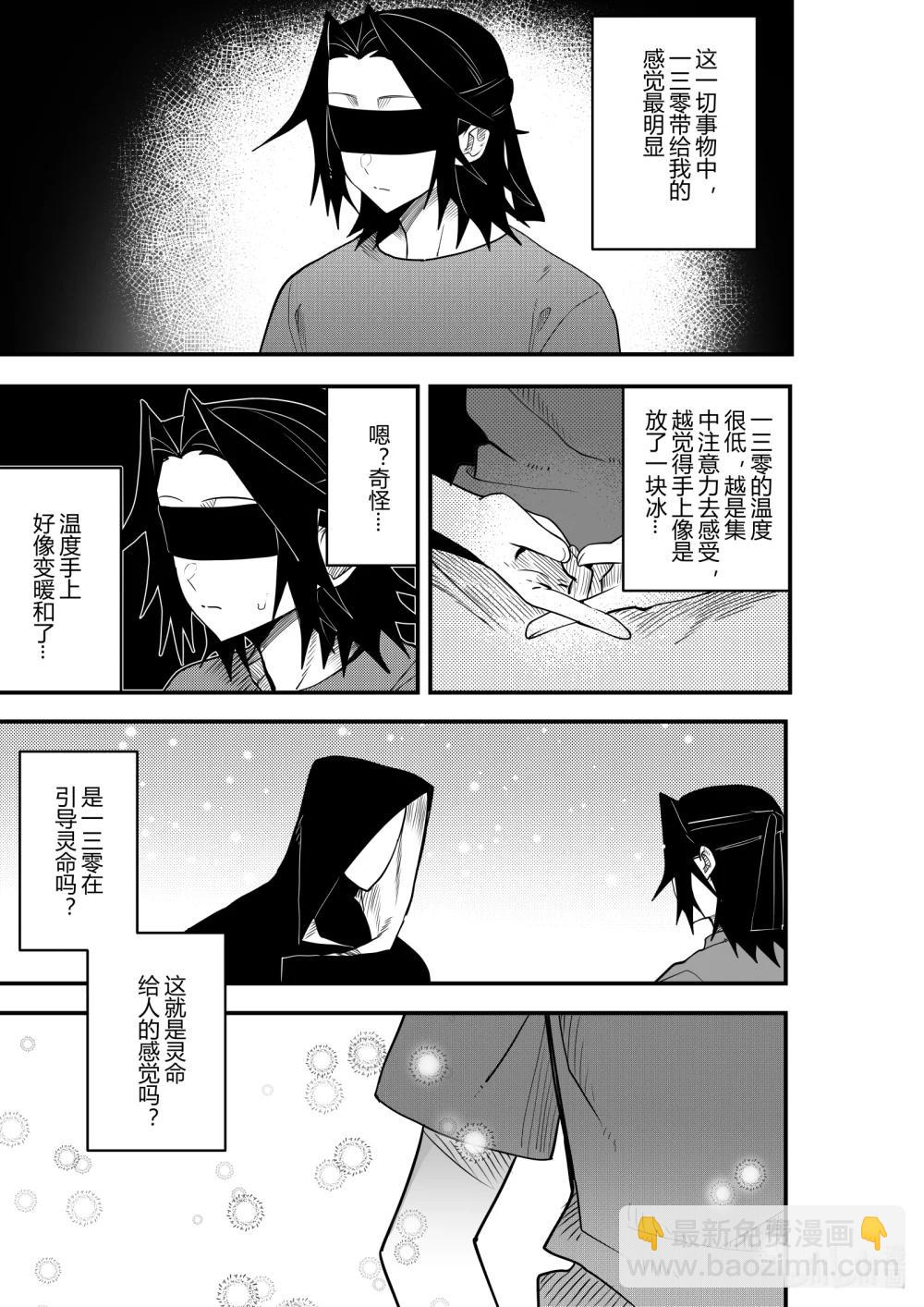 《侍之书》第23话 第二十三话 第10页