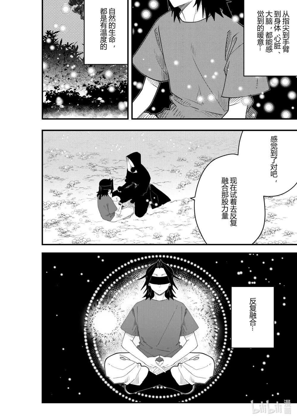 《侍之书》第23话 第二十三话 第11页