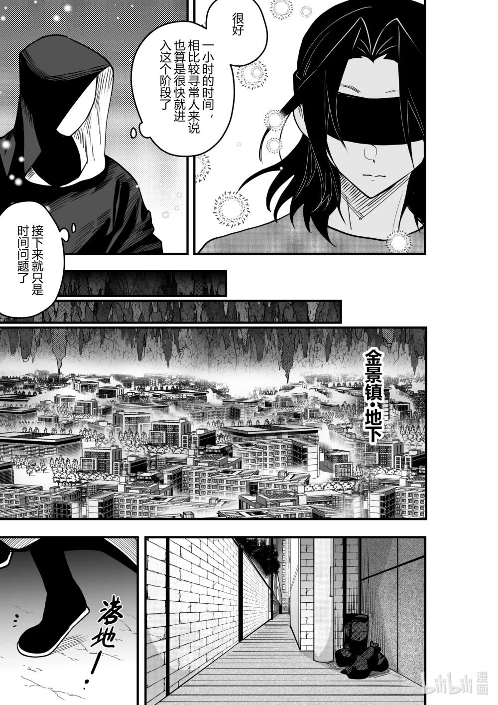 《侍之书》第23话 第二十三话 第12页