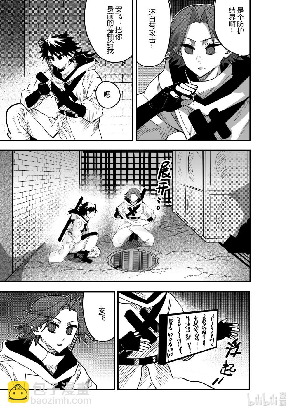 《侍之书》第23话 第二十三话 第14页