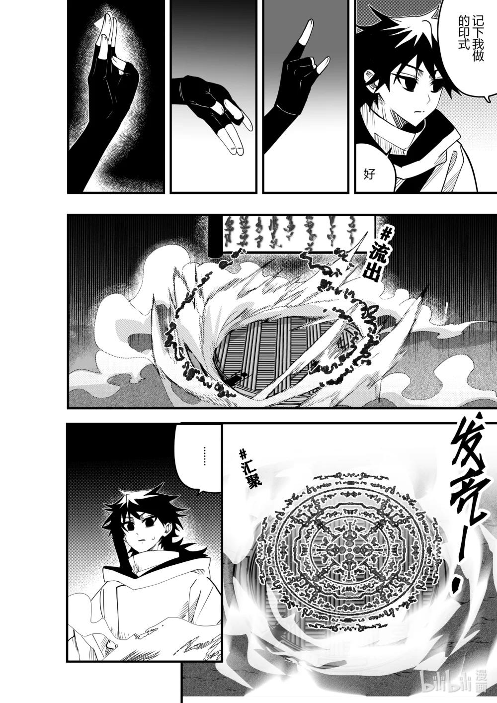 《侍之书》第23话 第二十三话 第15页