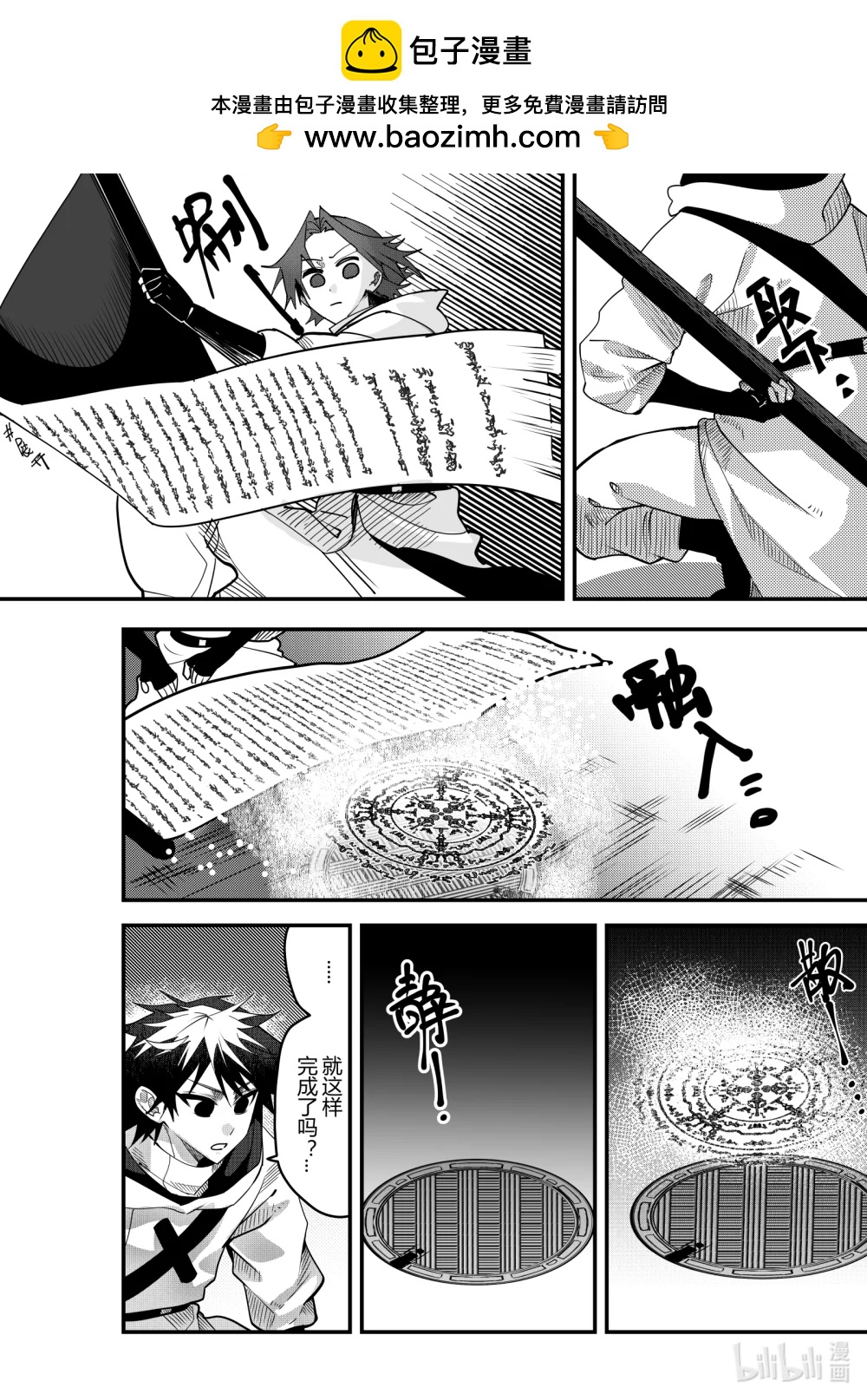 《侍之书》第23话 第二十三话 第17页