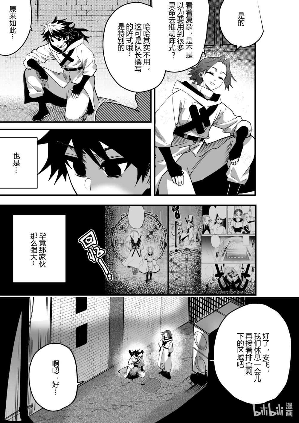 《侍之书》第23话 第二十三话 第18页