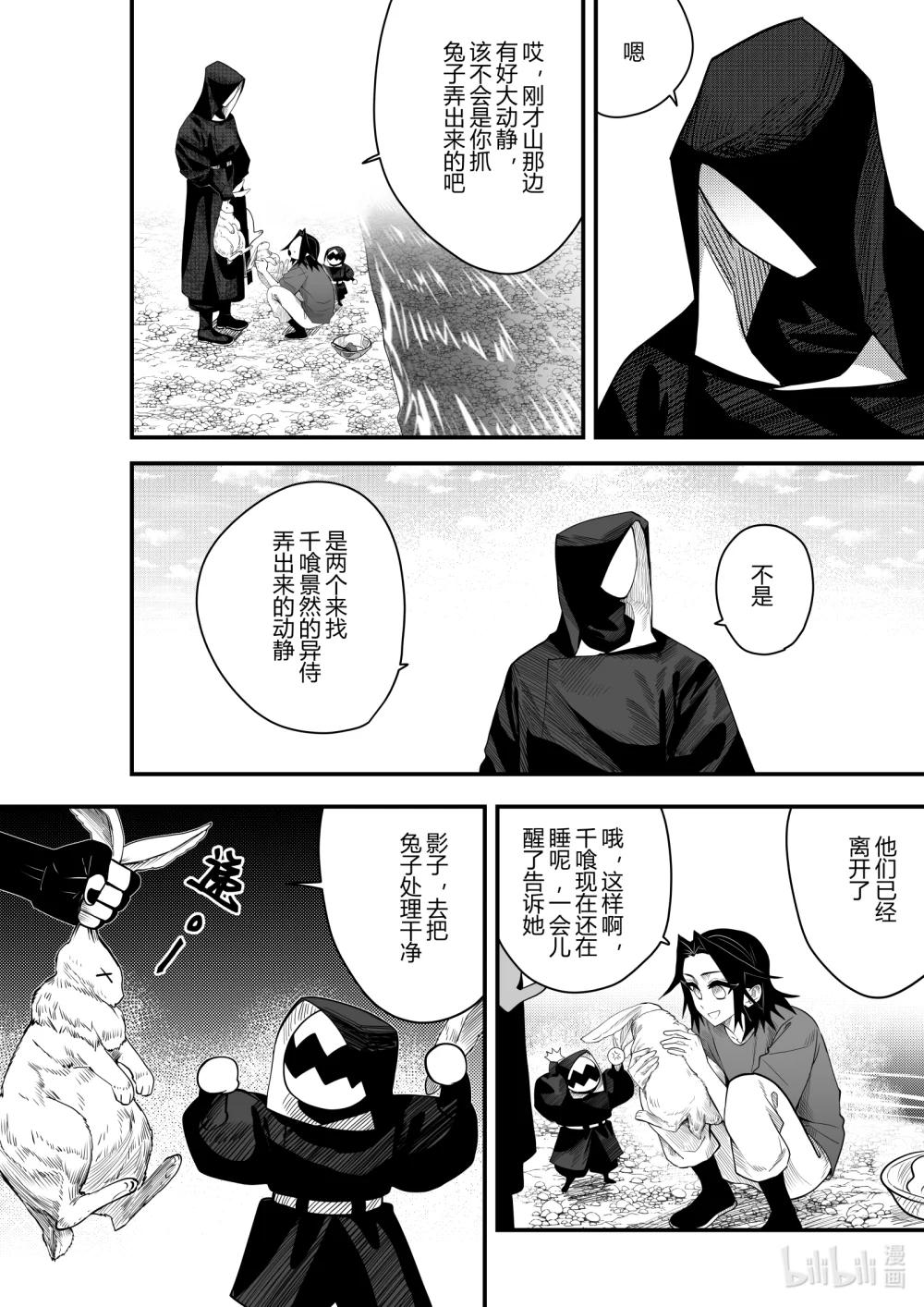 《侍之书》第23话 第二十三话 第1页