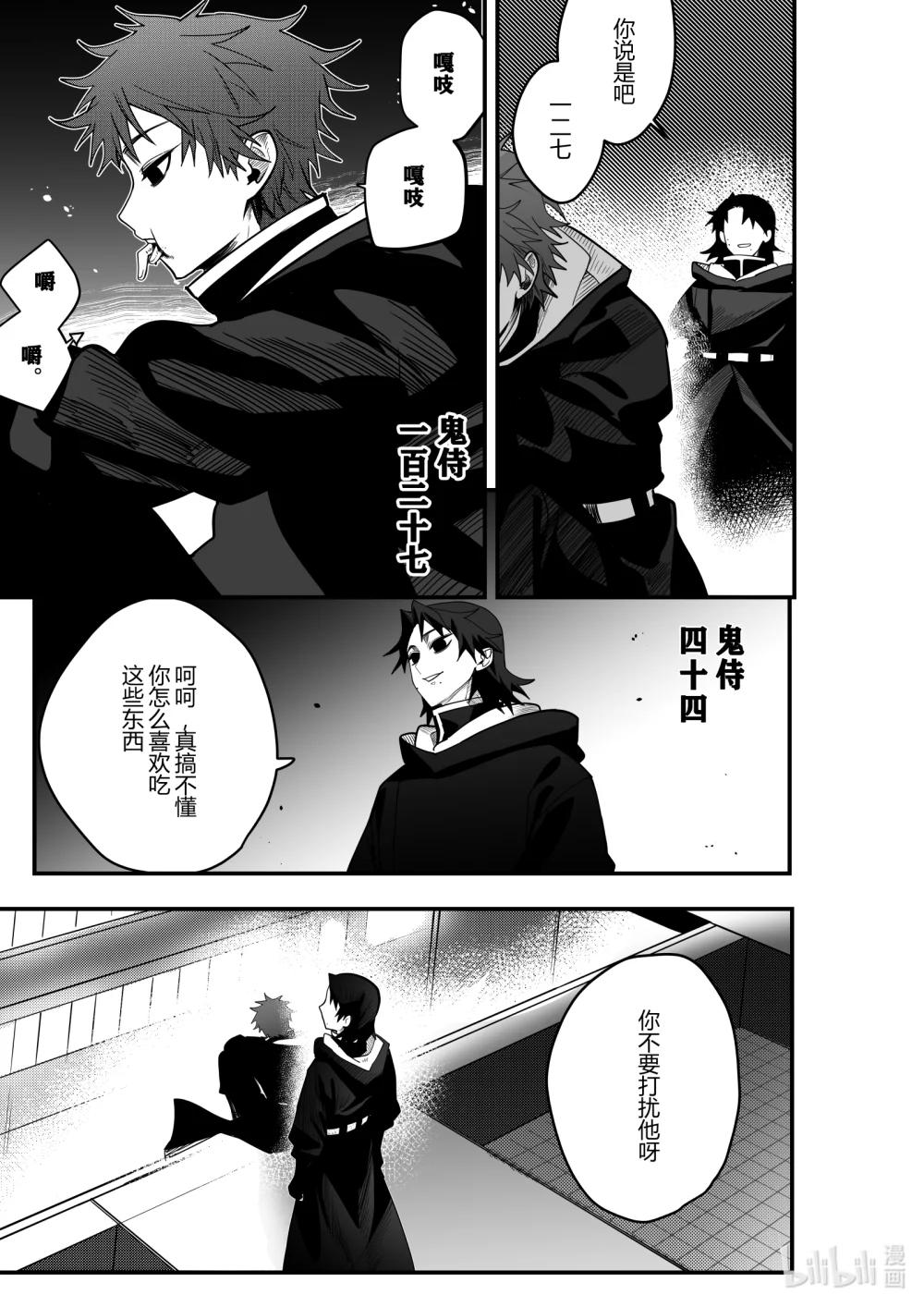 《侍之书》第23话 第二十三话 第20页
