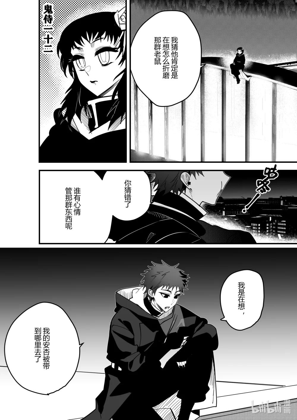 《侍之书》第23话 第二十三话 第21页