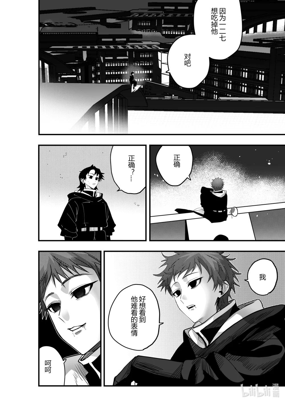 《侍之书》第23话 第二十三话 第23页