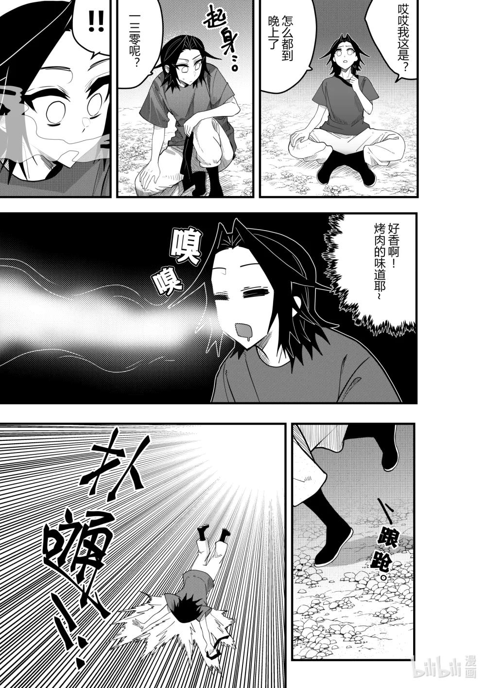 《侍之书》第23话 第二十三话 第26页