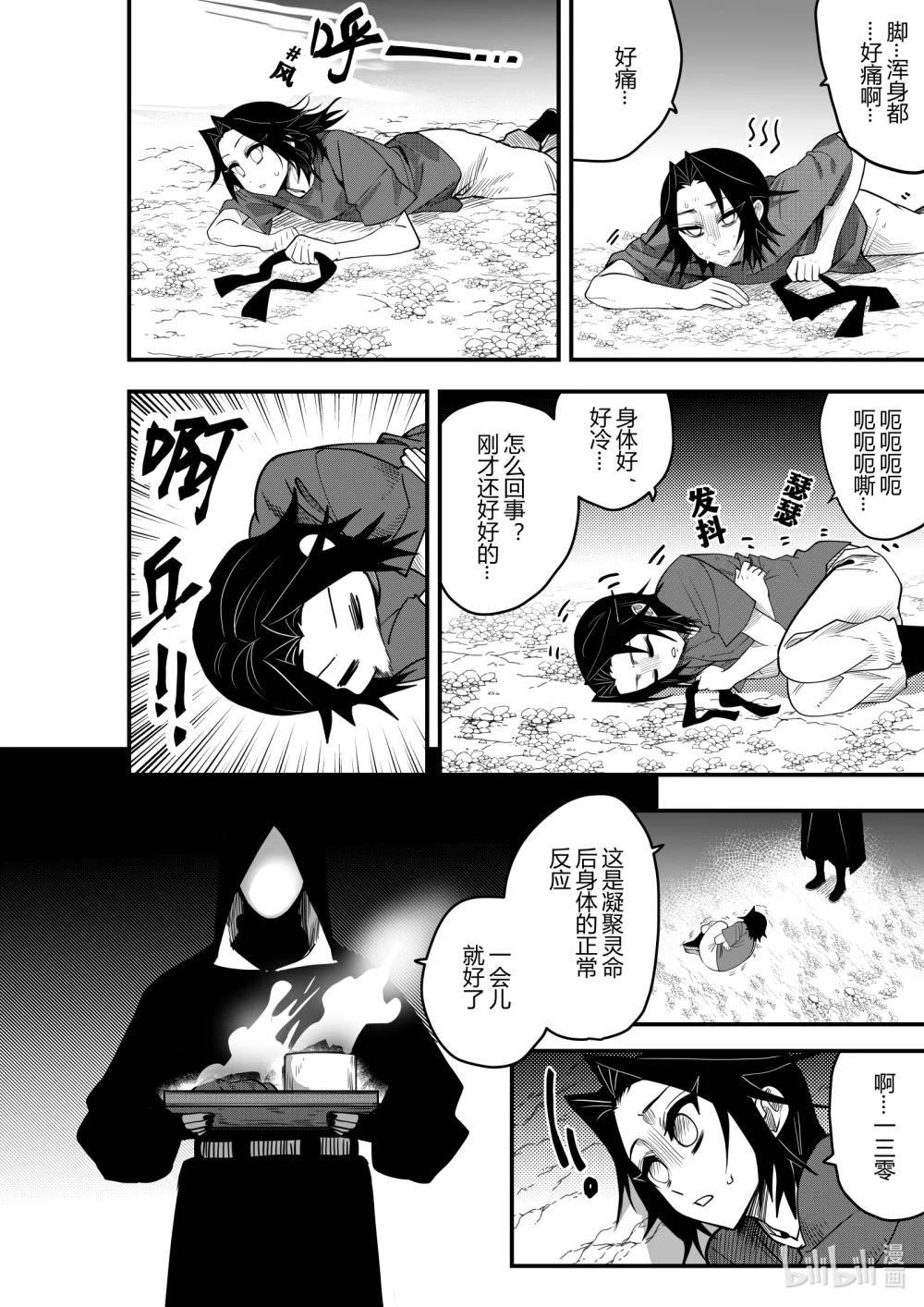 《侍之书》第23话 第二十三话 第27页