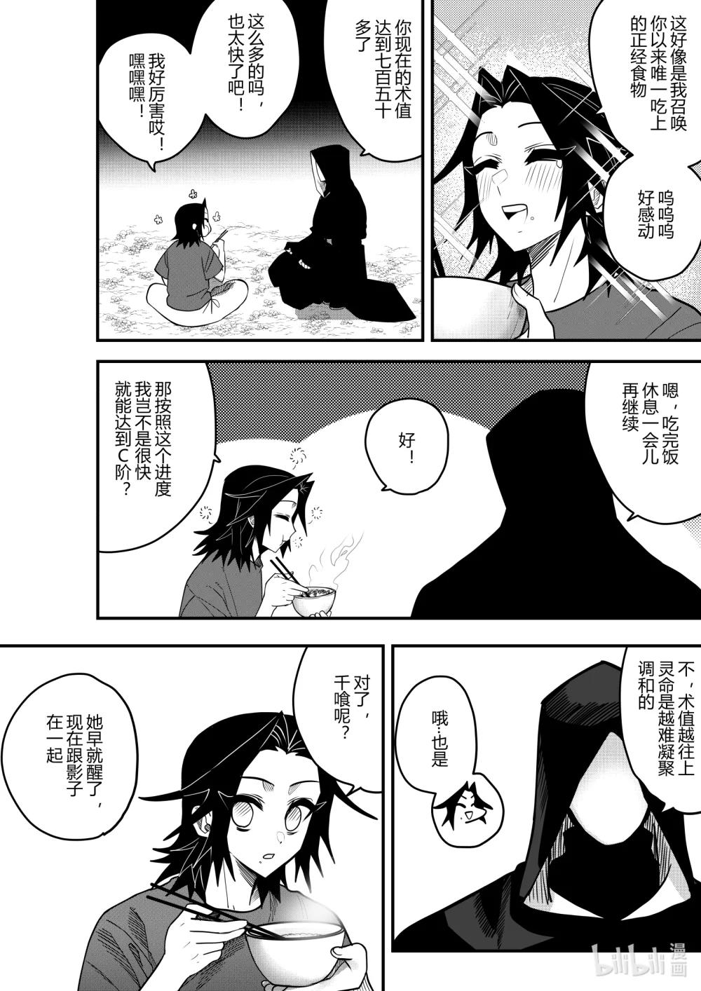 《侍之书》第23话 第二十三话 第29页
