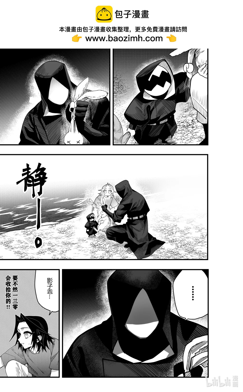 《侍之书》第23话 第二十三话 第2页