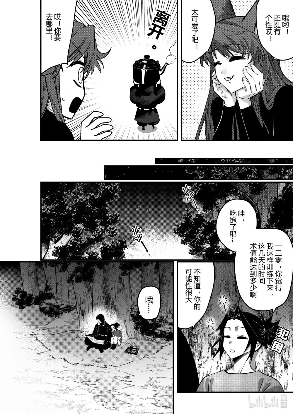 《侍之书》第23话 第二十三话 第31页