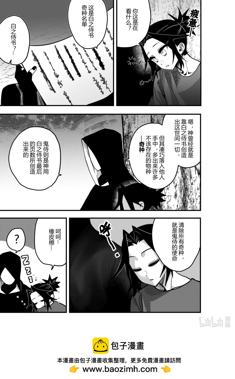 《侍之书》第23话 第二十三话 第32页