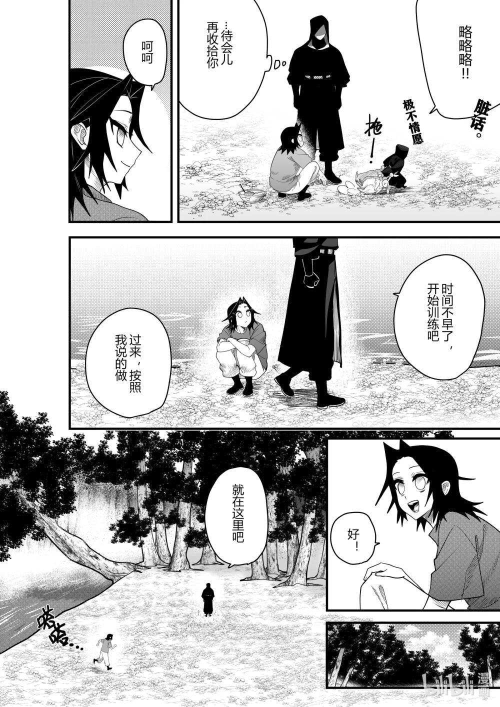 《侍之书》第23话 第二十三话 第3页