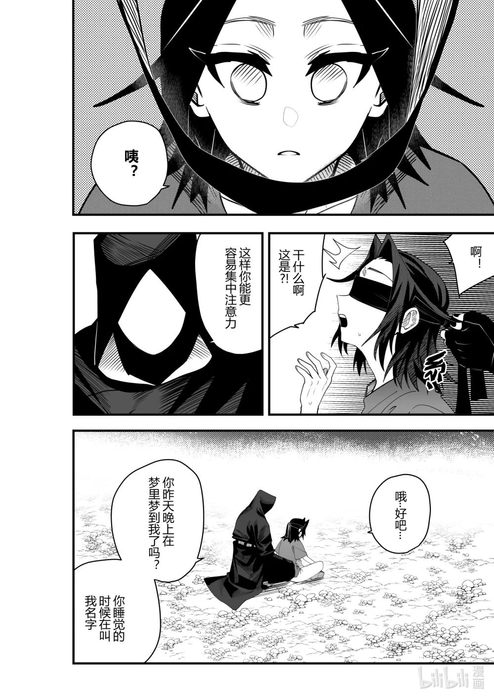 《侍之书》第23话 第二十三话 第5页