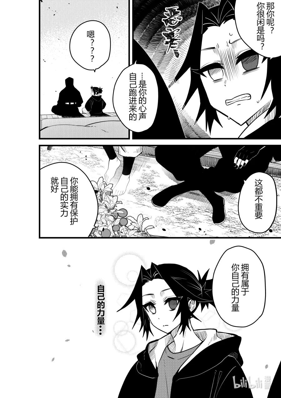 《侍之书》第26话 第二十六话 第11页