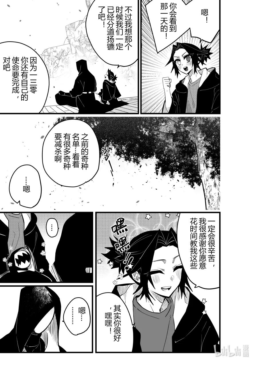 《侍之书》第26话 第二十六话 第12页