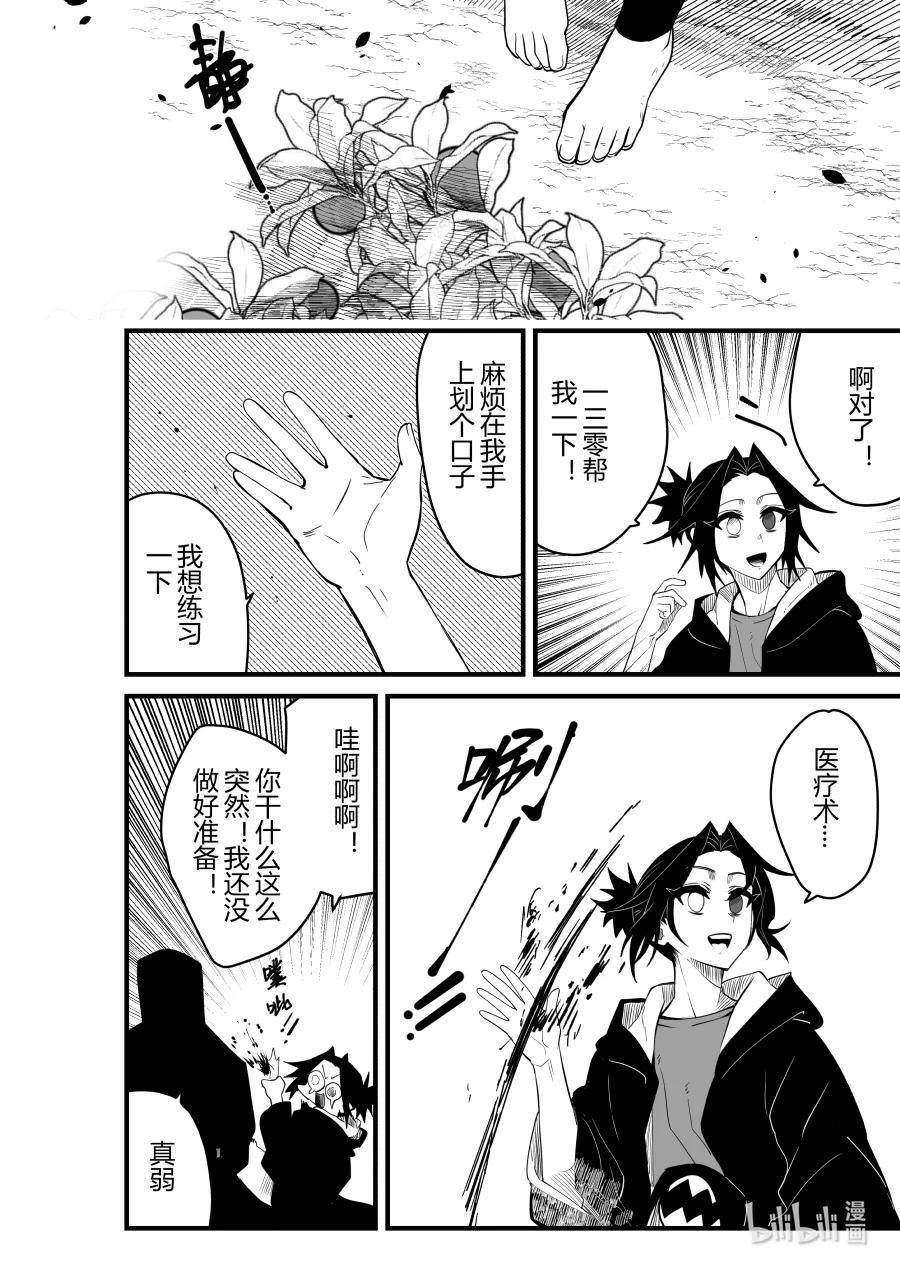 《侍之书》第26话 第二十六话 第13页