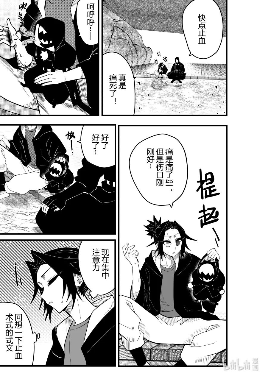 《侍之书》第26话 第二十六话 第14页