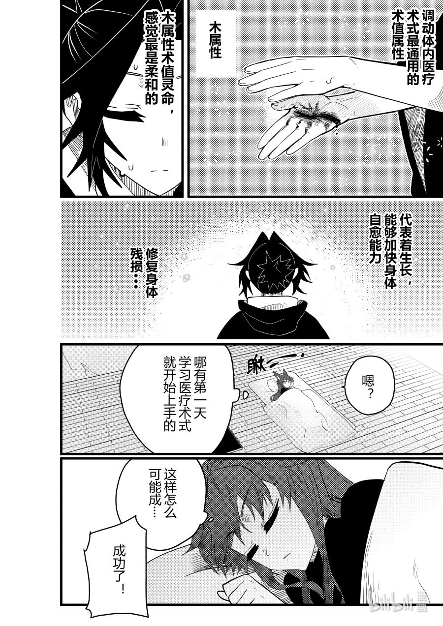 《侍之书》第26话 第二十六话 第15页