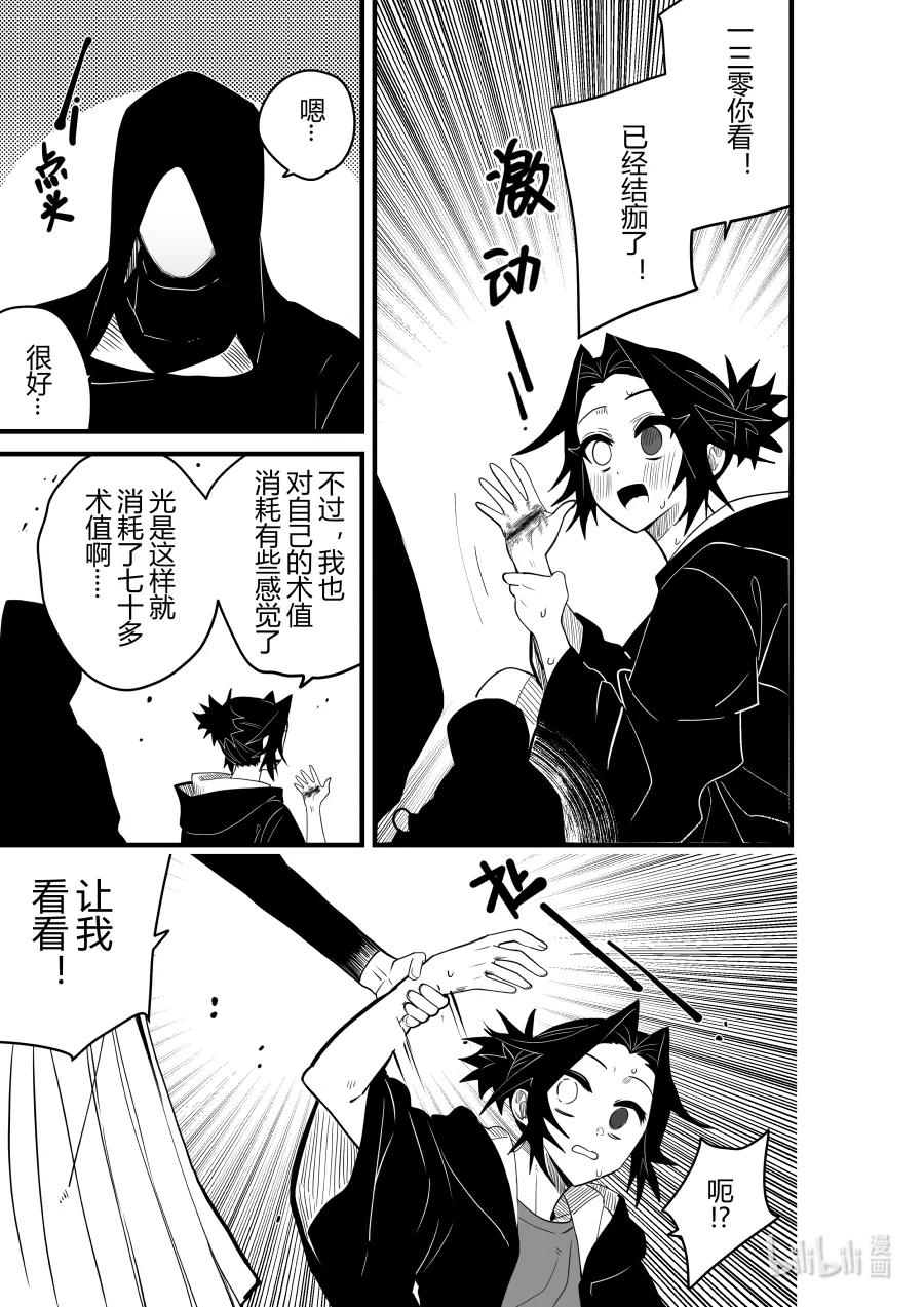 《侍之书》第26话 第二十六话 第16页