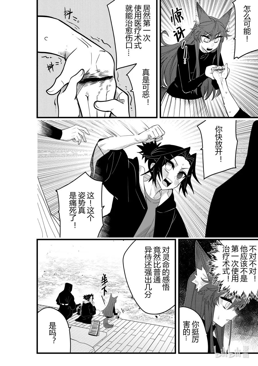 《侍之书》第26话 第二十六话 第17页