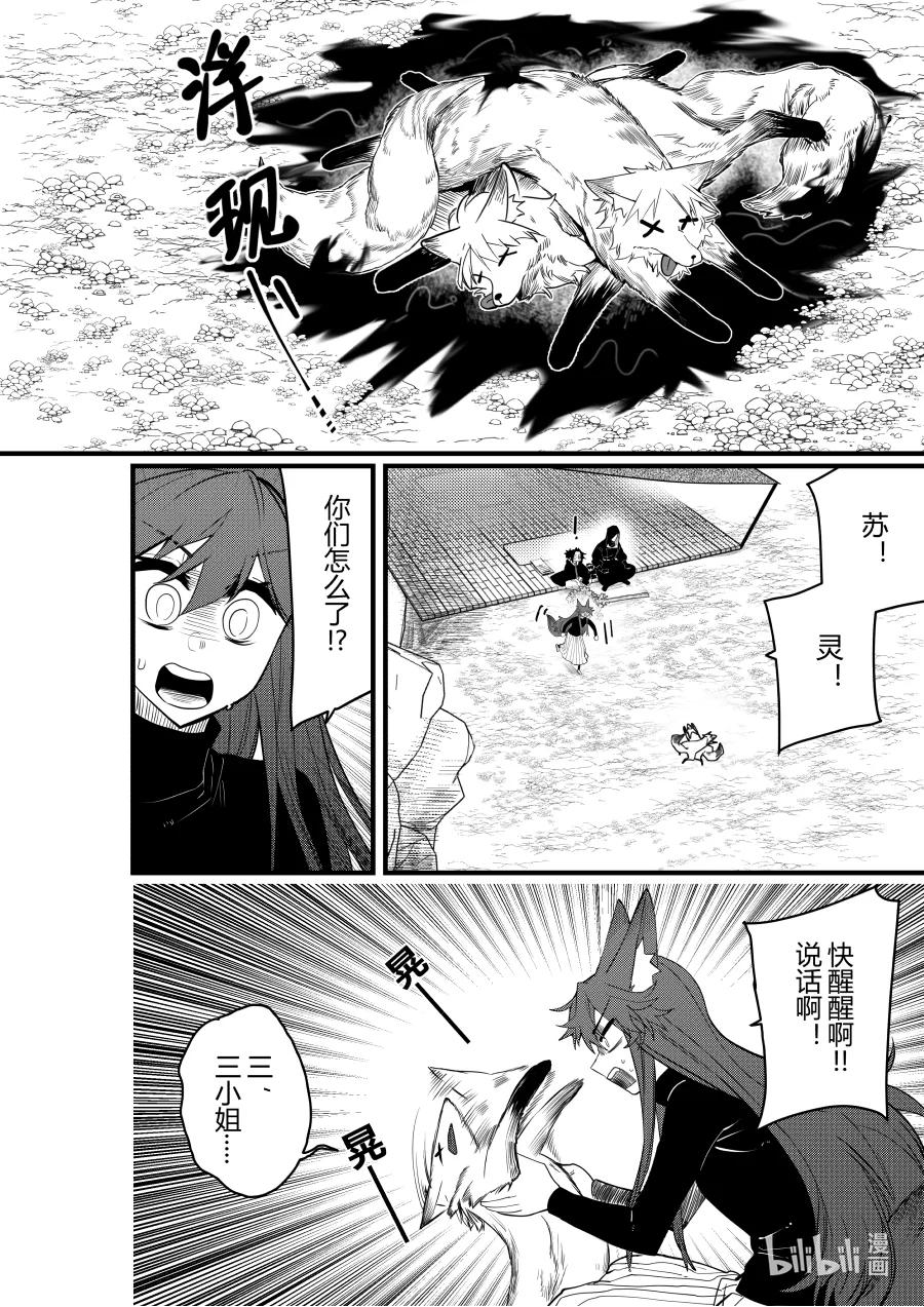《侍之书》第26话 第二十六话 第19页